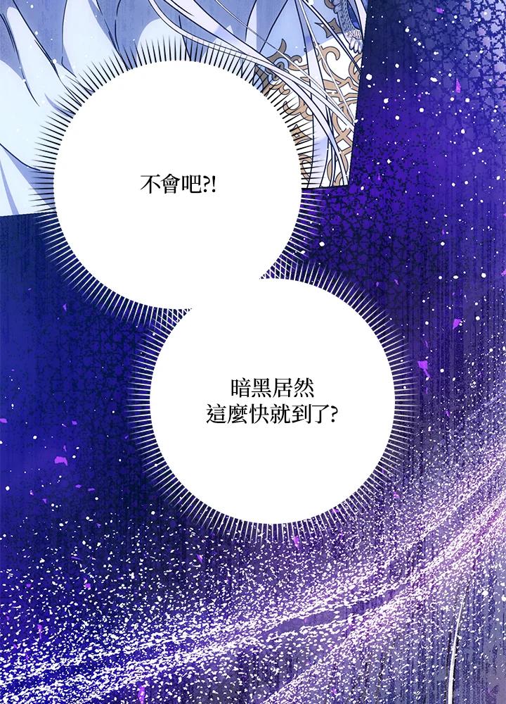 成为我笔下男主之妻 第66话 第83页