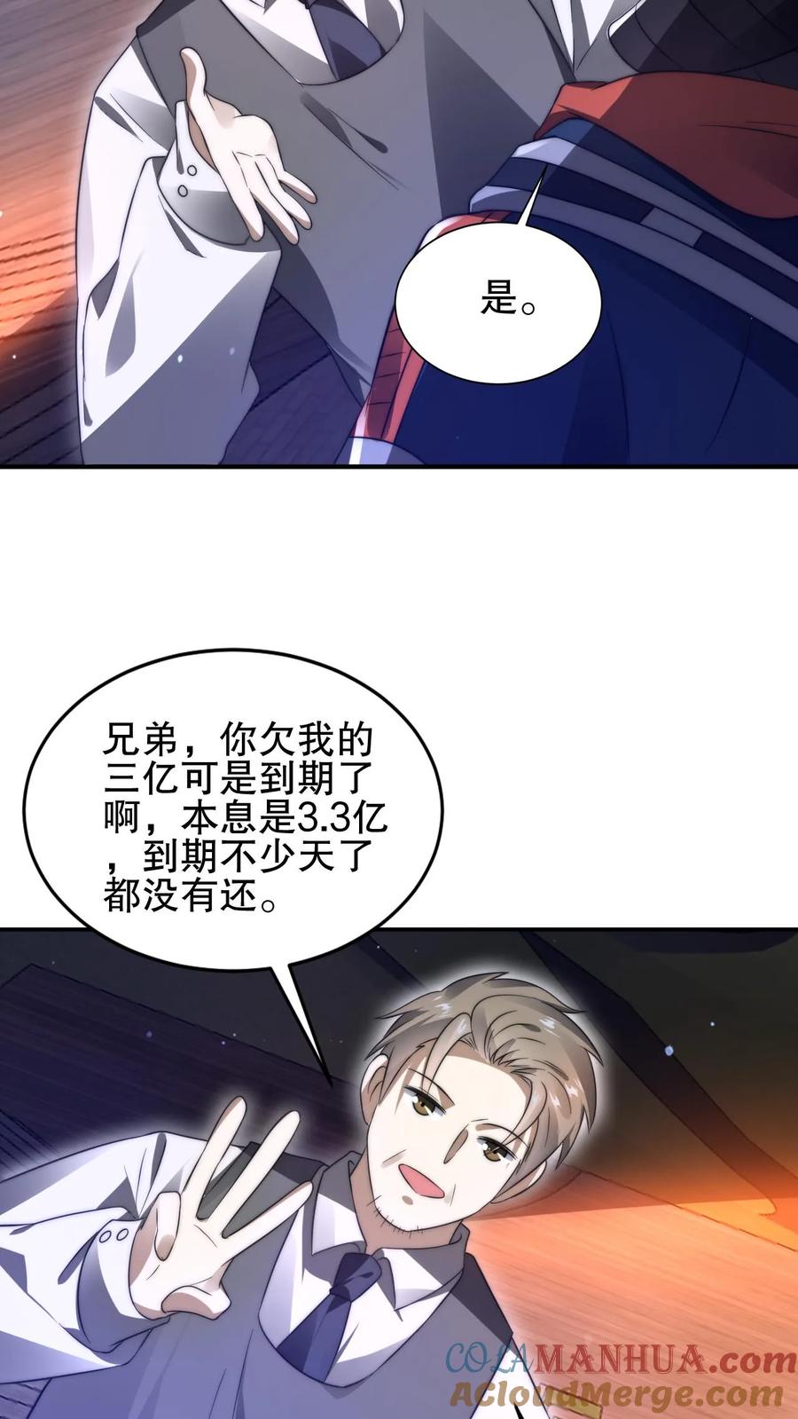 《空间系老六，末世先囤一万吨猪肉》第66话 债主上门 第23页