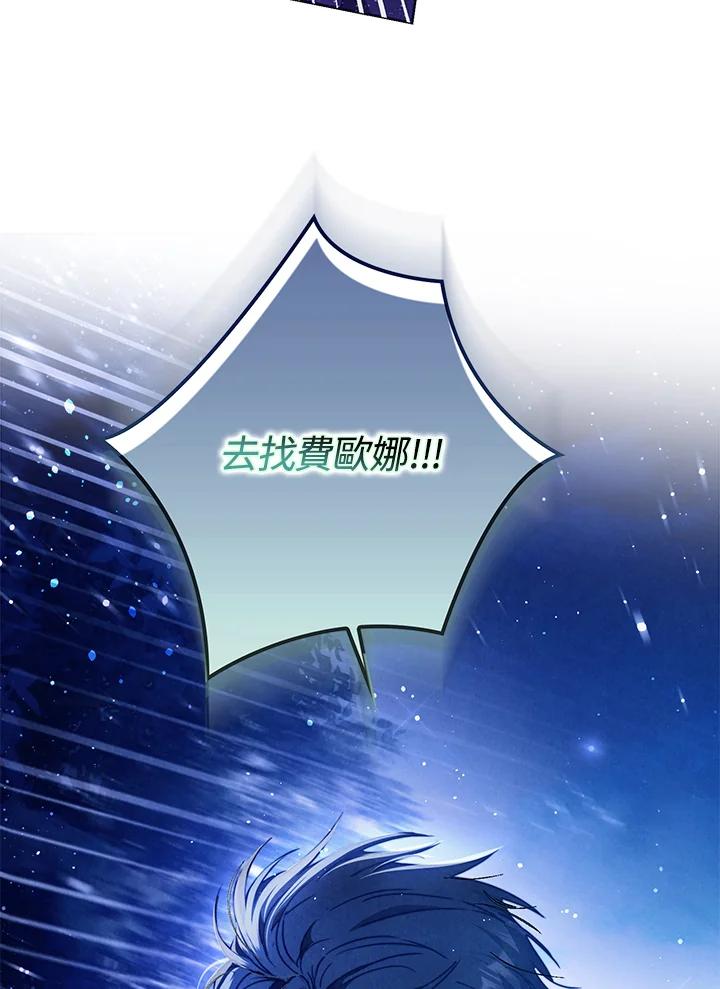 成为我笔下男主之妻 第66话 第119页