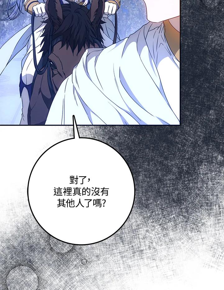 成为我笔下男主之妻 第66话 第50页