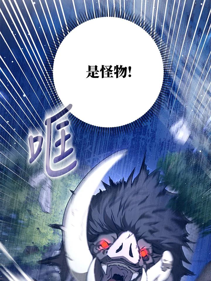 成为我笔下男主之妻 第66话 第58页