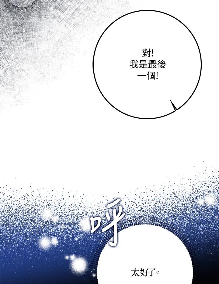 成为我笔下男主之妻 第66话 第51页