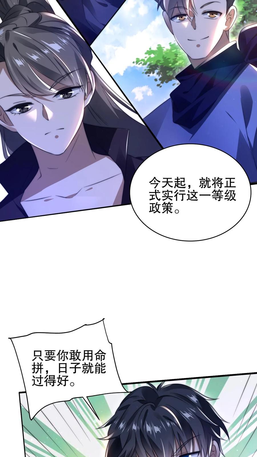 《空间系老六，末世先囤一万吨猪肉》第66话 债主上门 第4页