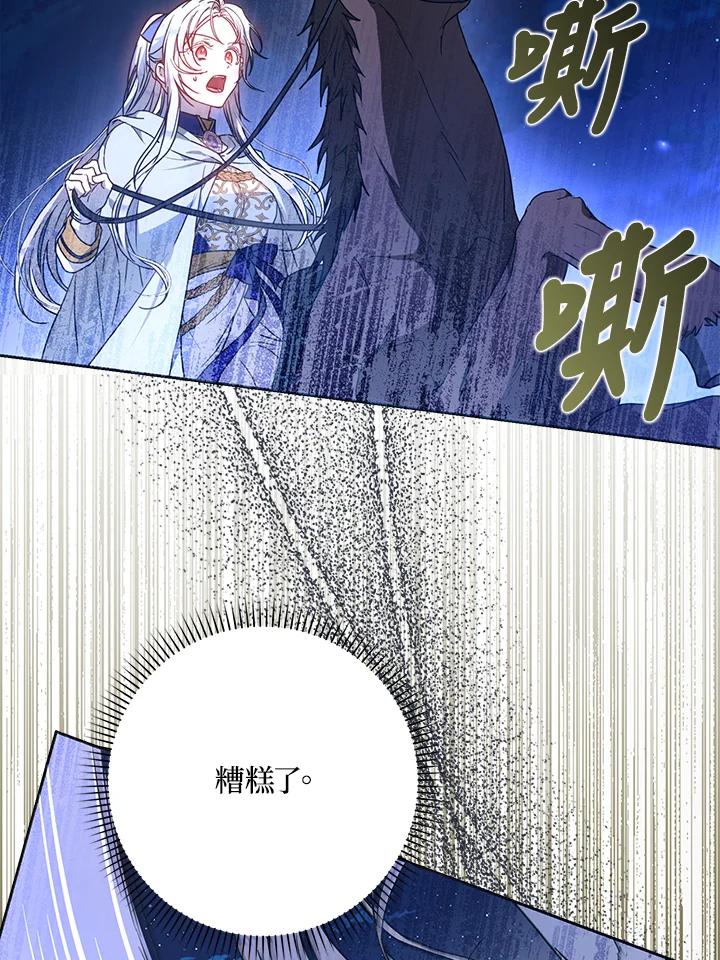 成为我笔下男主之妻 第66话 第55页