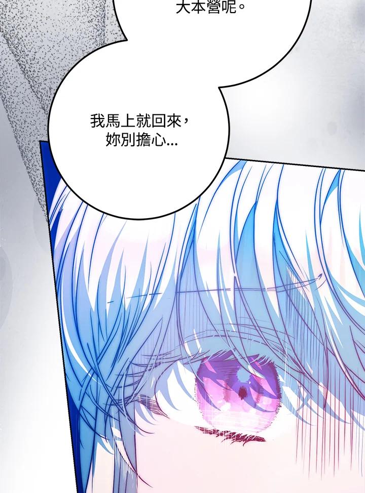 成为我笔下男主之妻 第66话 第23页