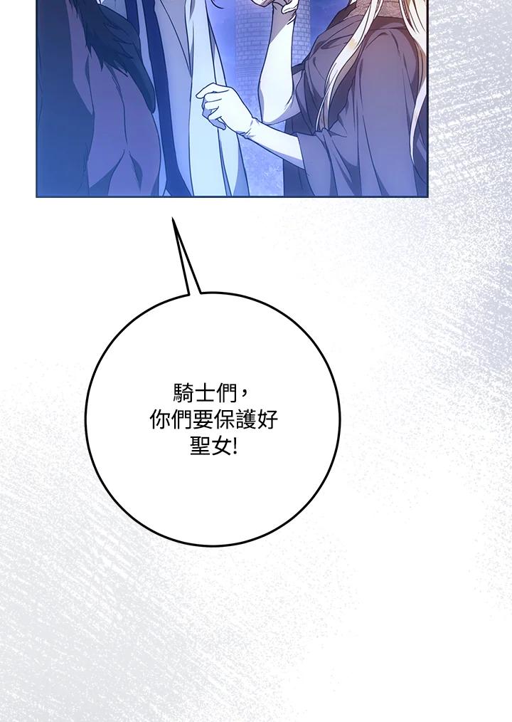 成为我笔下男主之妻 第66话 第16页