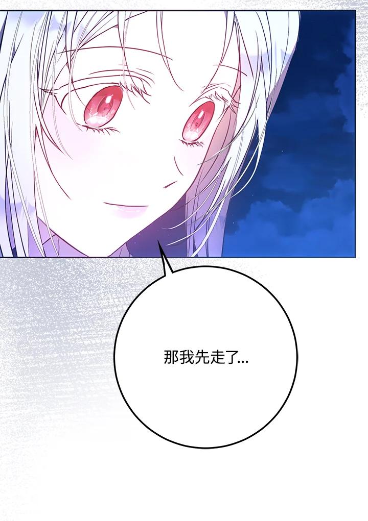 成为我笔下男主之妻 第66话 第19页