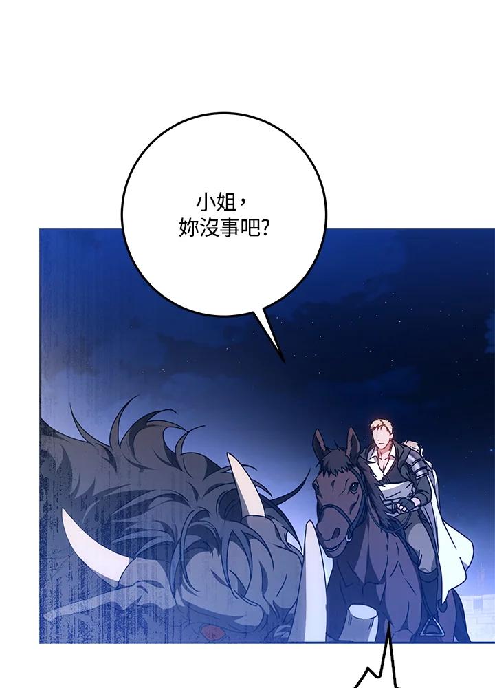 成为我笔下男主之妻 第66话 第76页