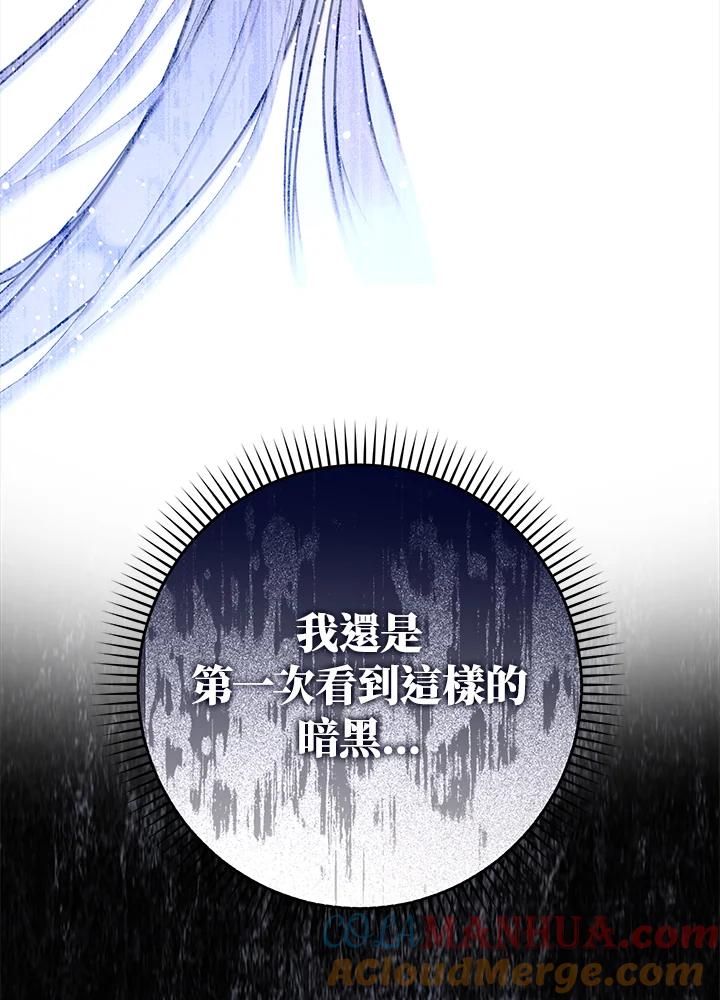 成为我笔下男主之妻 第66话 第85页