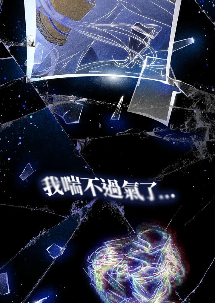 成为我笔下男主之妻 第66话 第107页