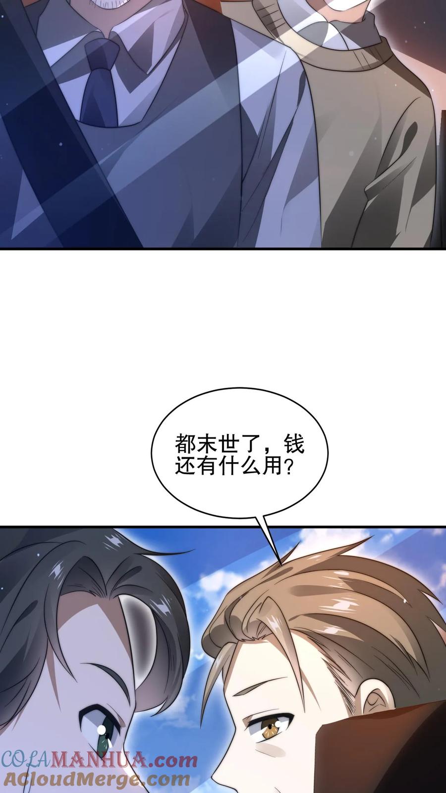《空间系老六，末世先囤一万吨猪肉》第66话 债主上门 第15页