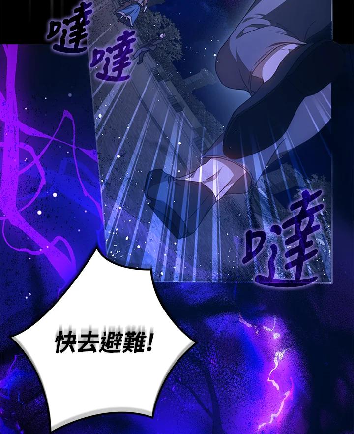 成为我笔下男主之妻 第66话 第3页