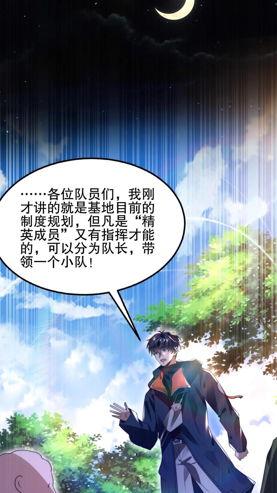 《空间系老六，末世先囤一万吨猪肉》第66话 债主上门 第2页