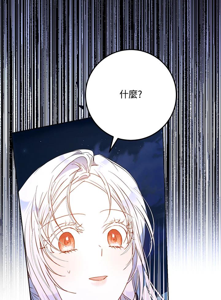 成为我笔下男主之妻 第66话 第27页