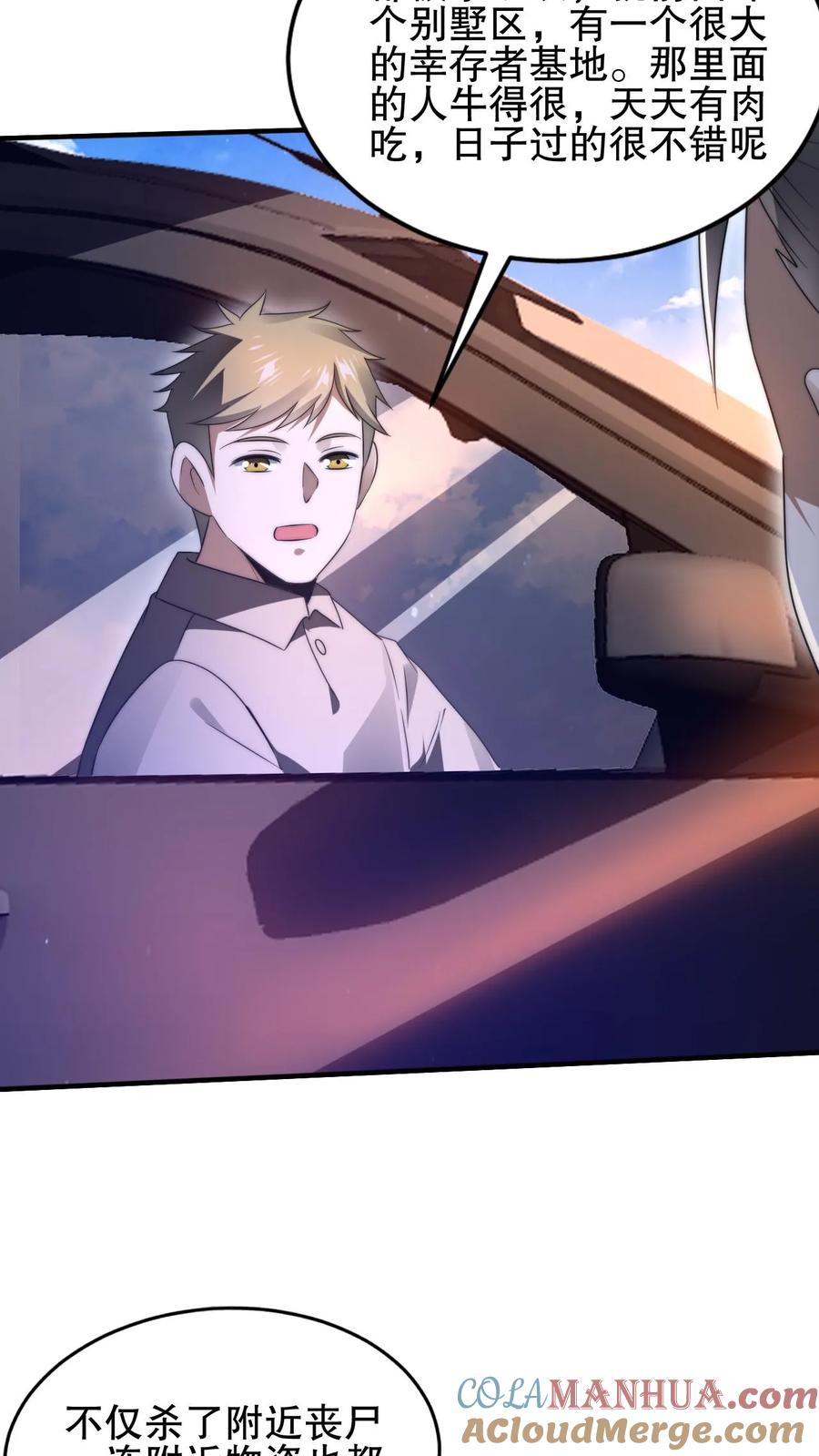 《空间系老六，末世先囤一万吨猪肉》第66话 债主上门 第9页