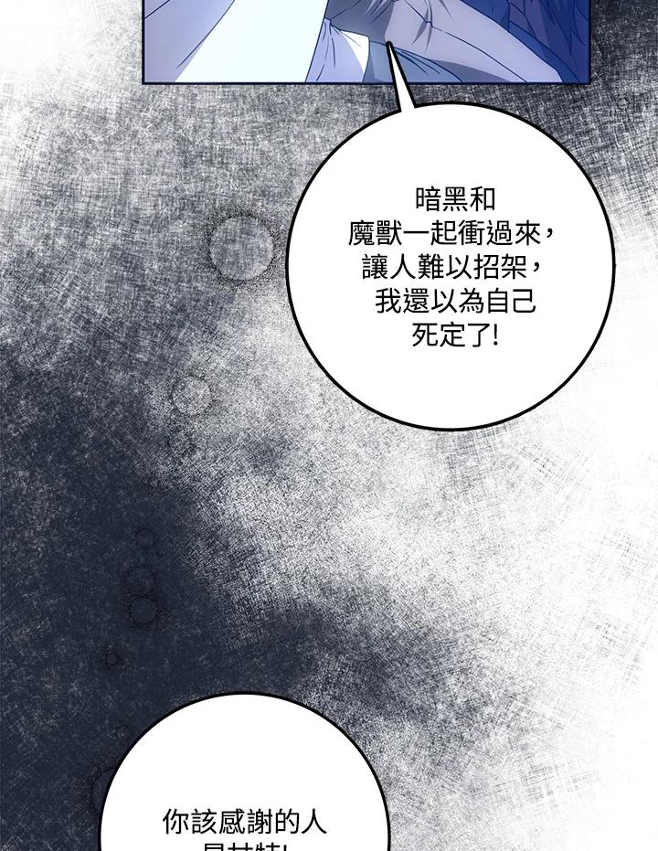 成为我笔下男主之妻 第66话 第48页