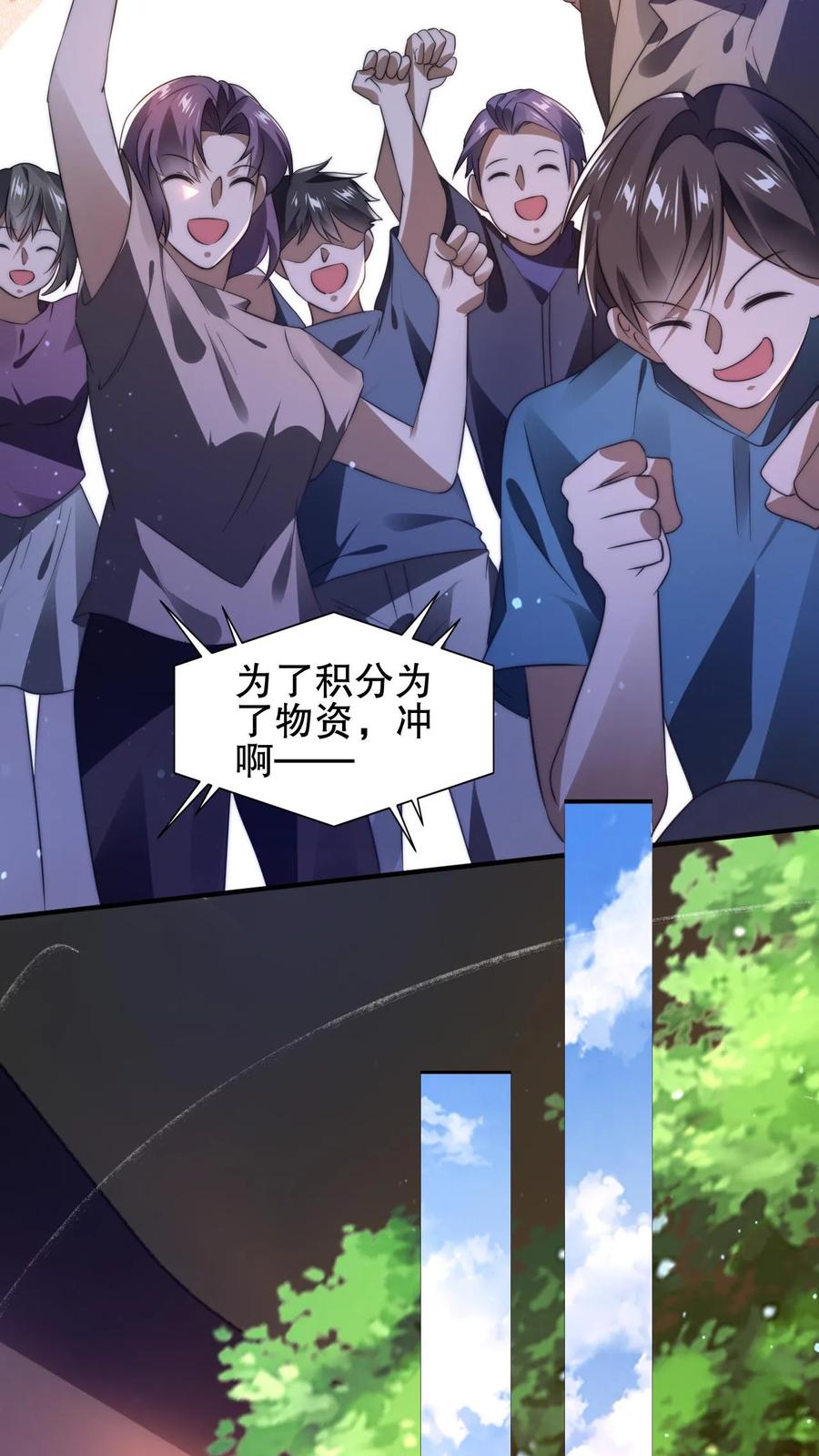 《空间系老六，末世先囤一万吨猪肉》第66话 债主上门 第6页