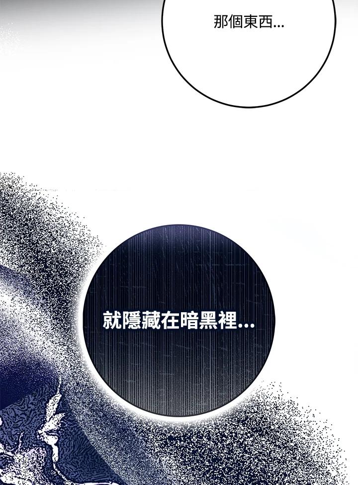 成为我笔下男主之妻 第66话 第30页