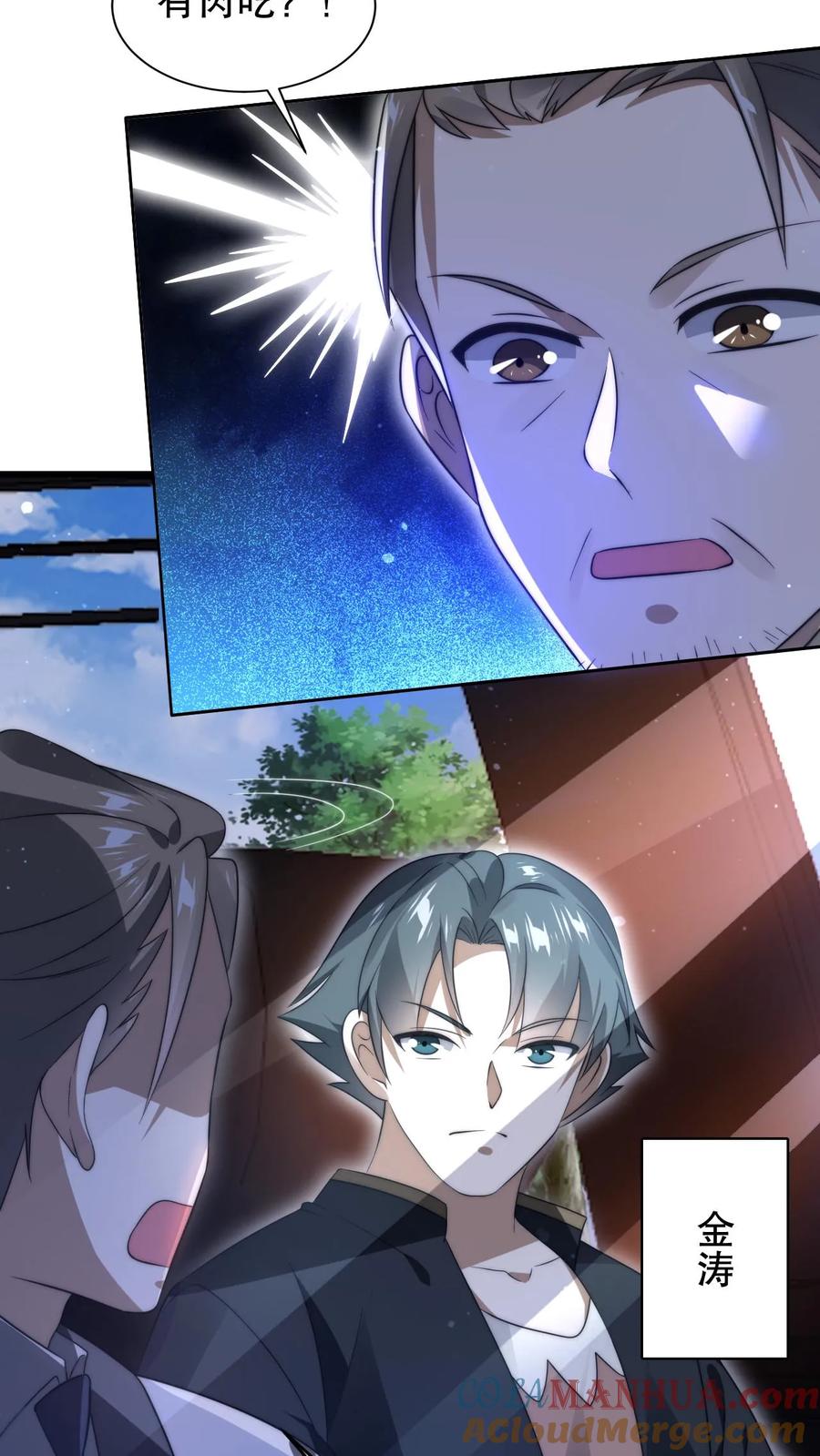 《空间系老六，末世先囤一万吨猪肉》第66话 债主上门 第11页
