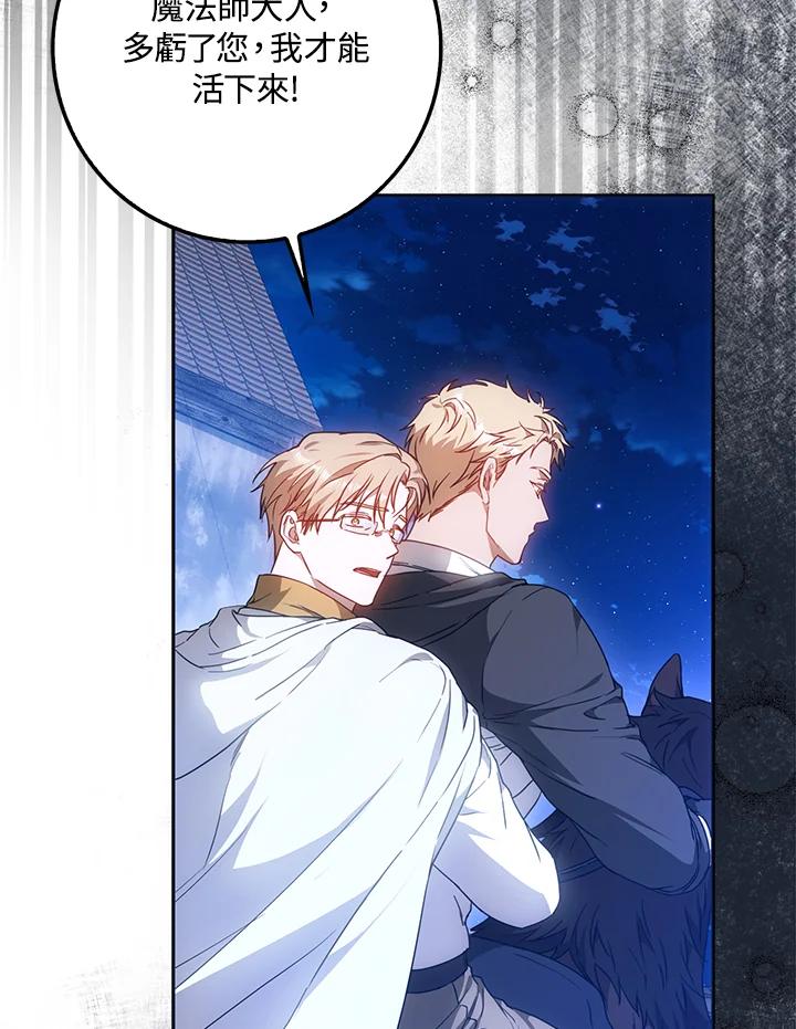 成为我笔下男主之妻 第66话 第47页