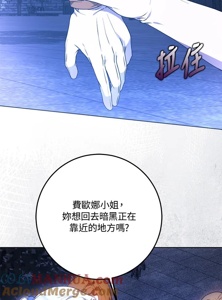成为我笔下男主之妻 第66话 第21页