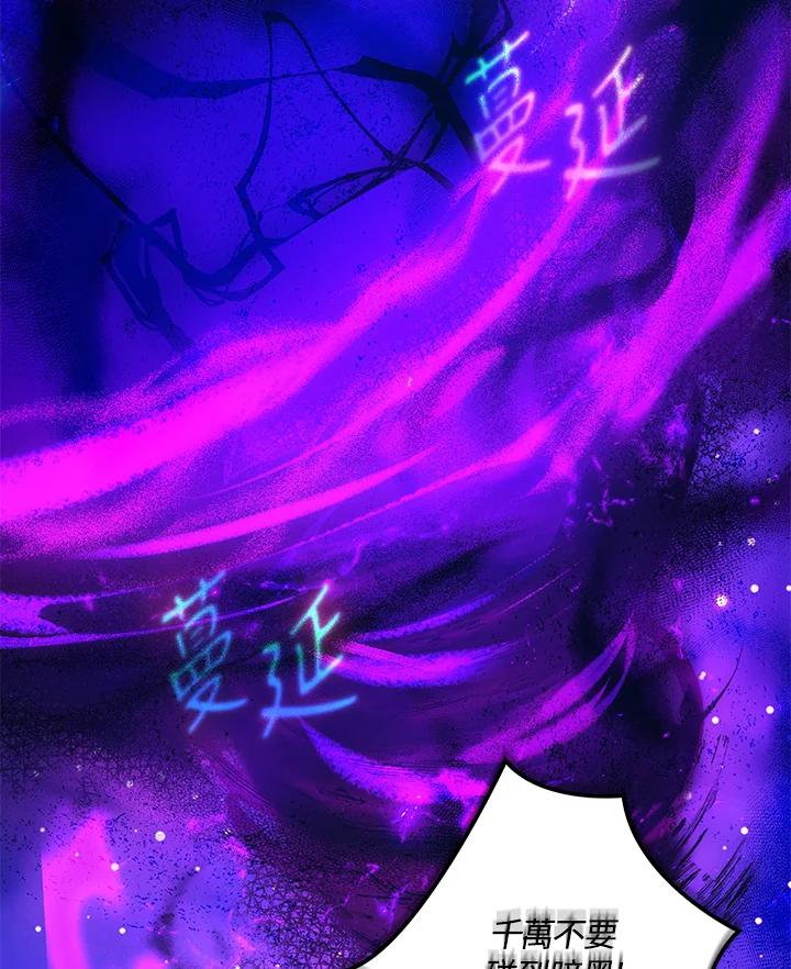 成为我笔下男主之妻 第66话 第4页