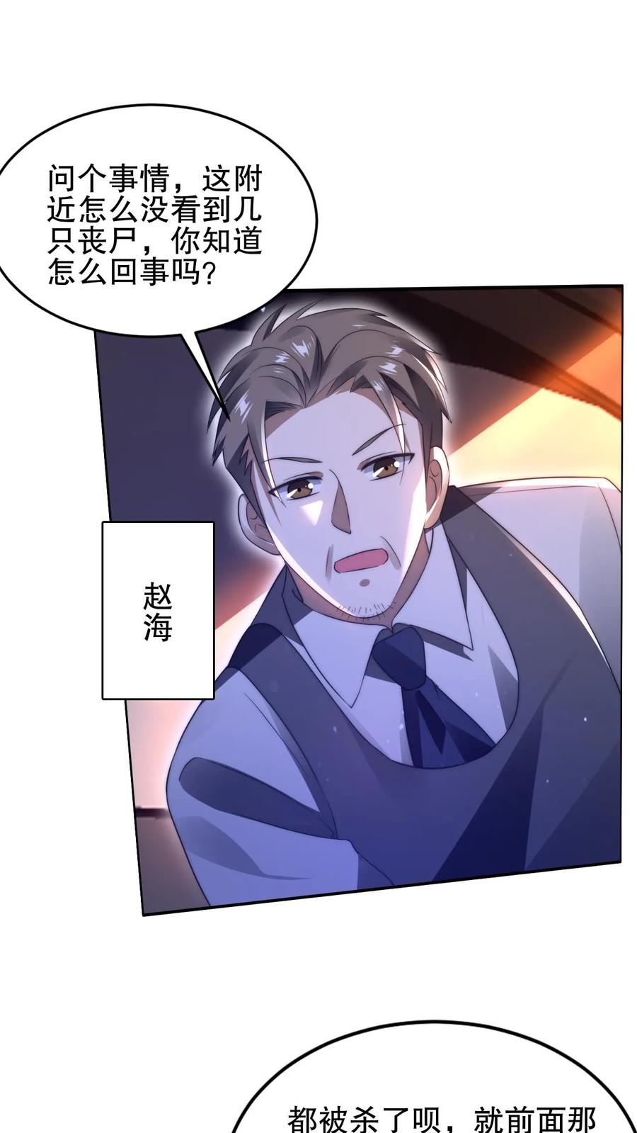 《空间系老六，末世先囤一万吨猪肉》第66话 债主上门 第8页