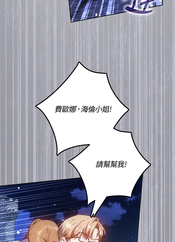 成为我笔下男主之妻 第66话 第34页