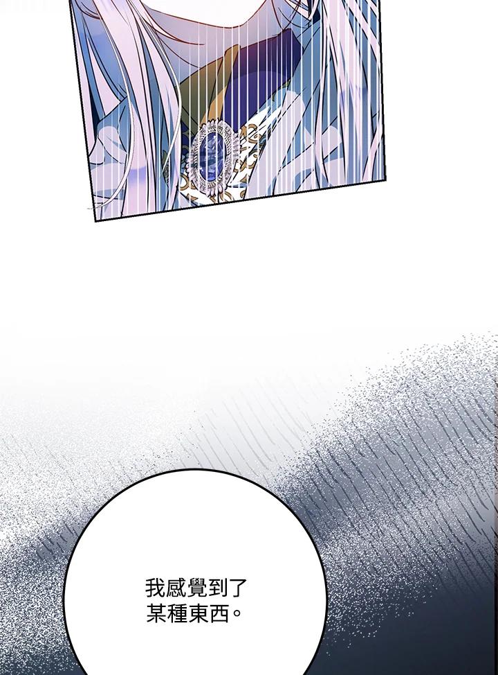 成为我笔下男主之妻 第66话 第28页