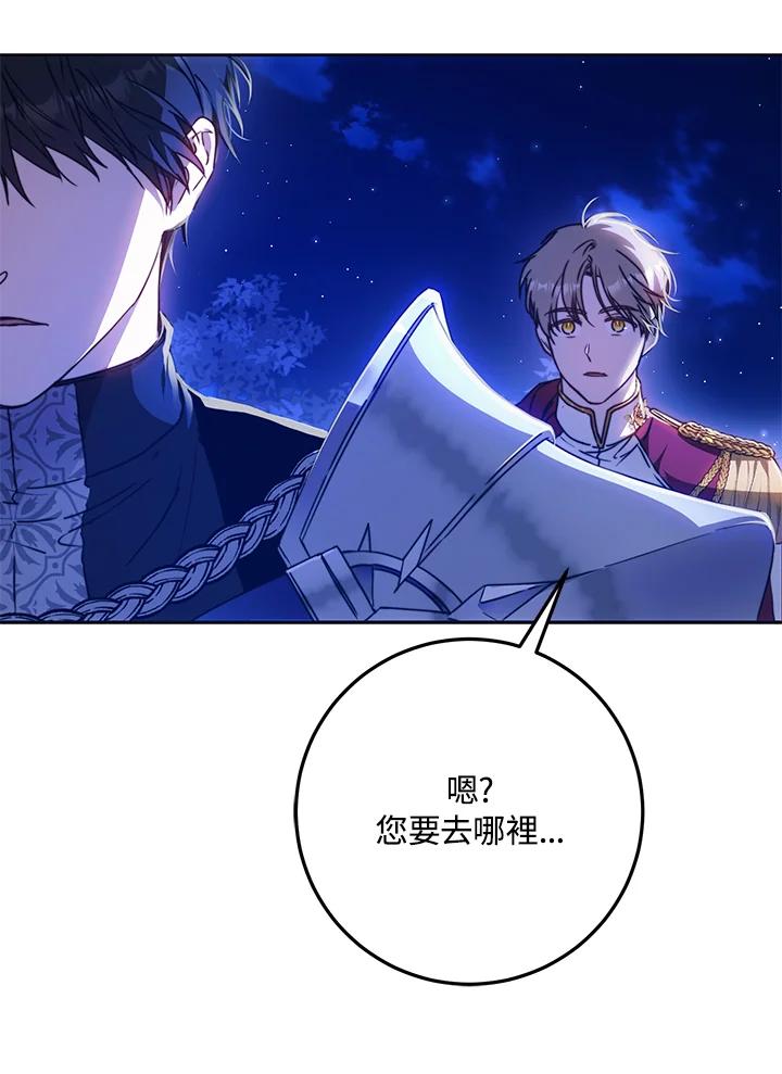 成为我笔下男主之妻 第66话 第115页