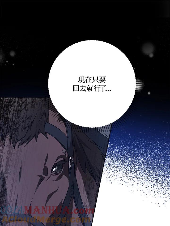 成为我笔下男主之妻 第66话 第53页