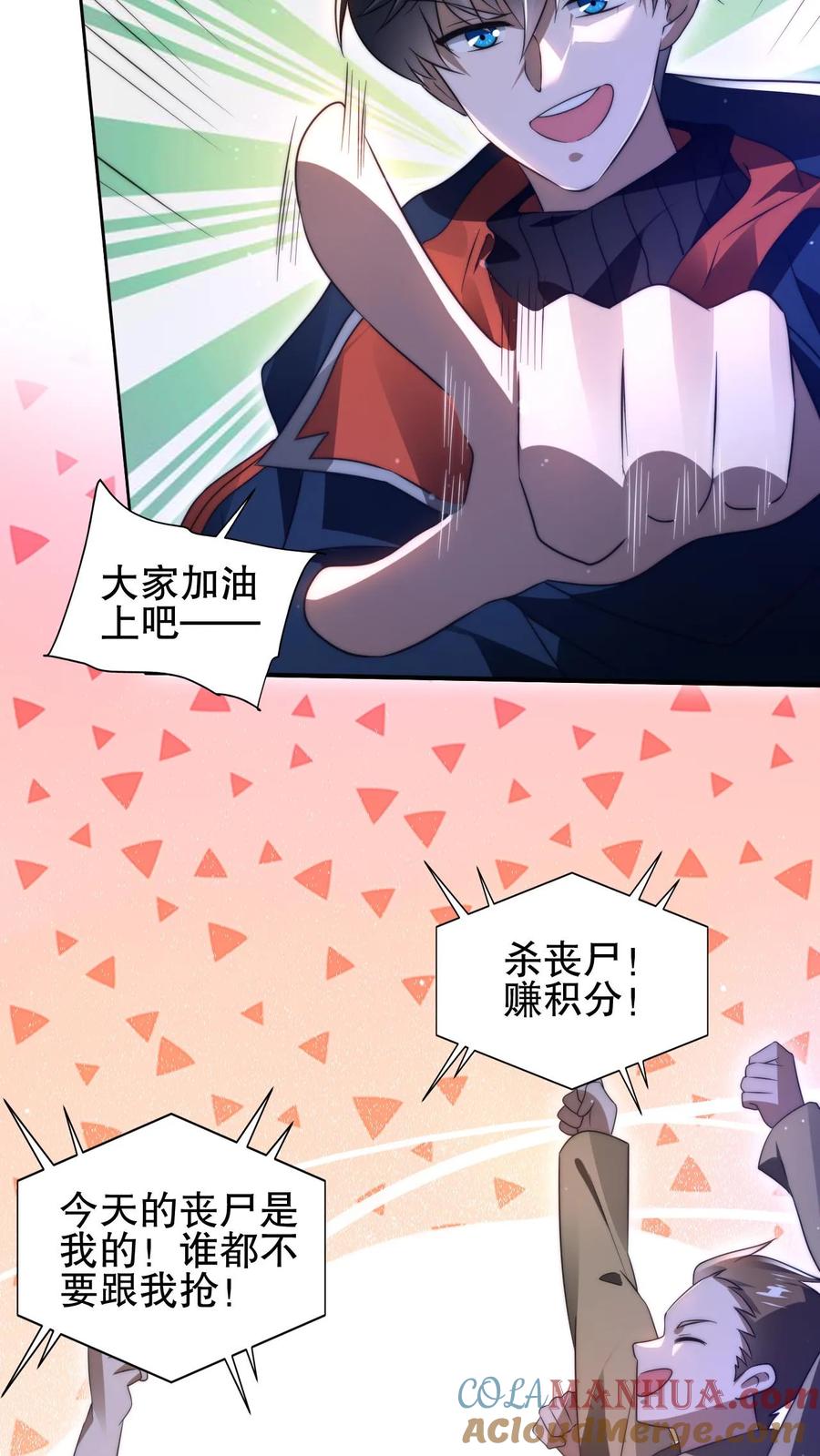《空间系老六，末世先囤一万吨猪肉》第66话 债主上门 第5页