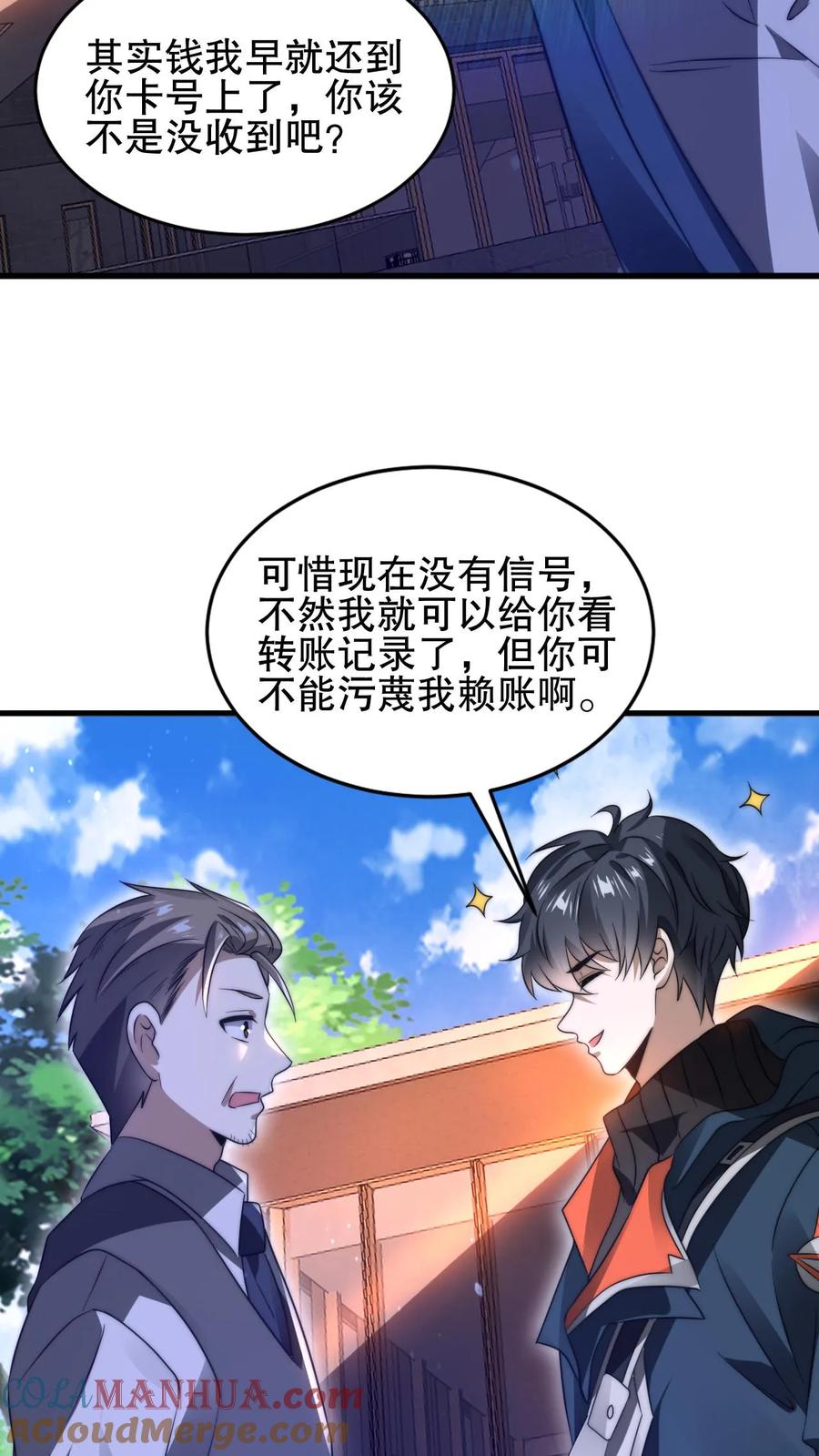 《空间系老六，末世先囤一万吨猪肉》第66话 债主上门 第27页