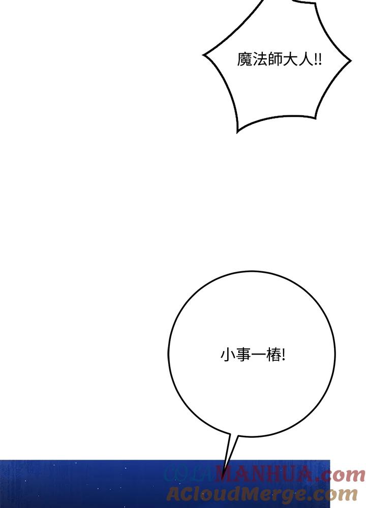 成为我笔下男主之妻 第66话 第77页