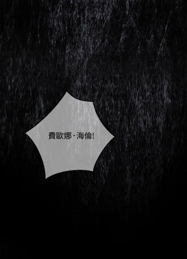 成为我笔下男主之妻 第66话 第86页