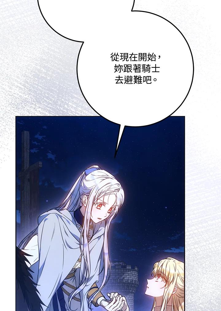 成为我笔下男主之妻 第66话 第15页
