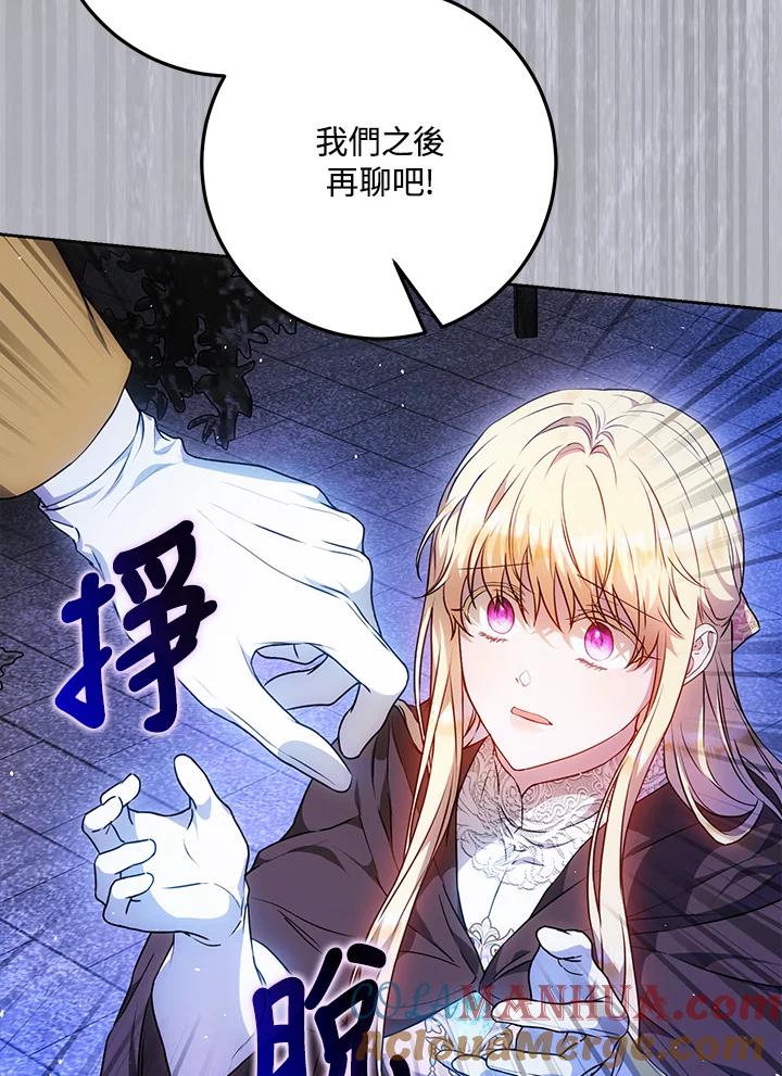 成为我笔下男主之妻 第66话 第37页