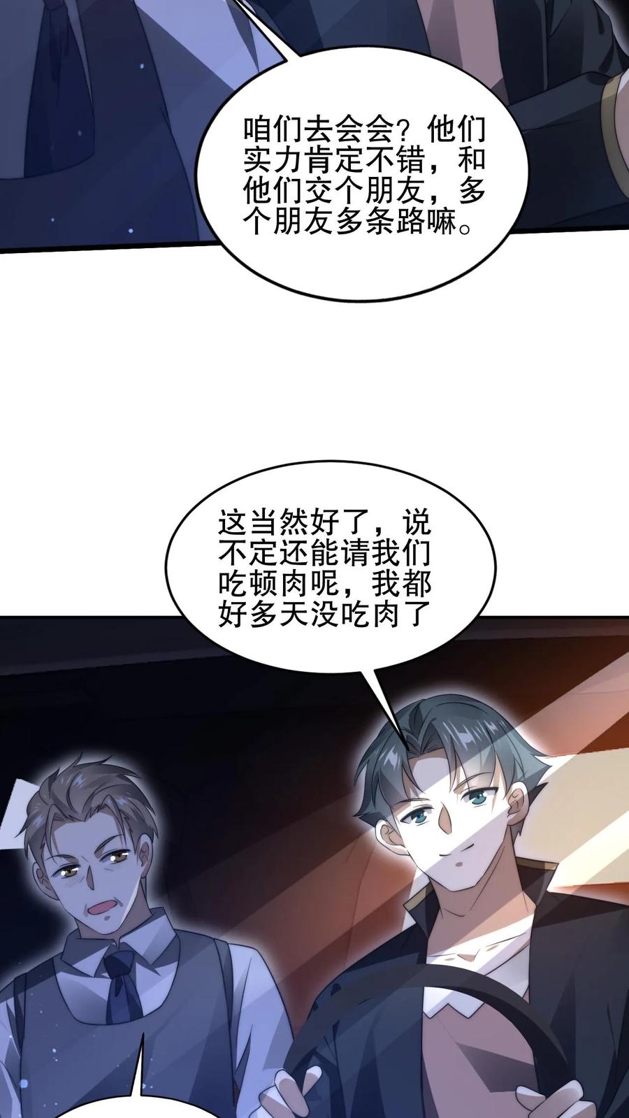 《空间系老六，末世先囤一万吨猪肉》第66话 债主上门 第12页