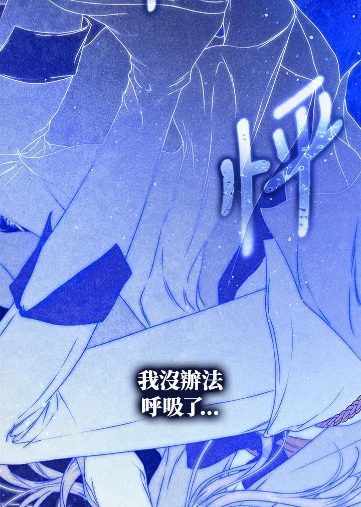 成为我笔下男主之妻 第66话 第91页