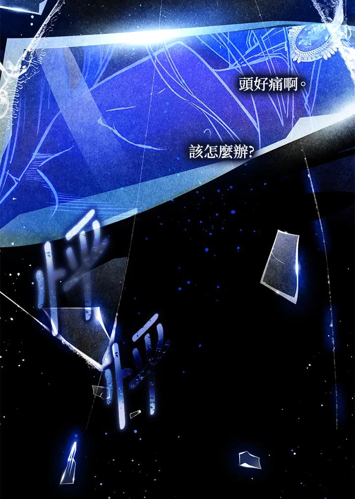 成为我笔下男主之妻 第66话 第94页