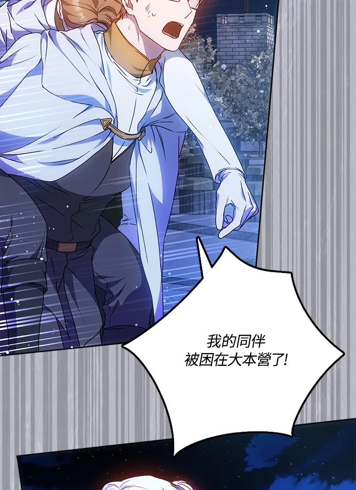 成为我笔下男主之妻 第66话 第35页