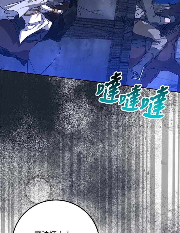 成为我笔下男主之妻 第66话 第46页