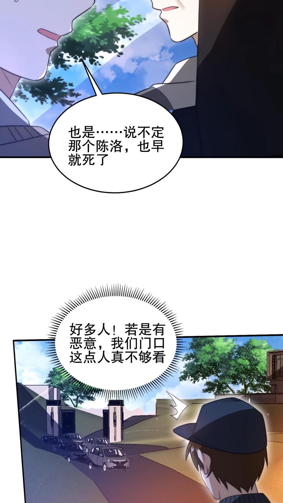 《空间系老六，末世先囤一万吨猪肉》第66话 债主上门 第16页