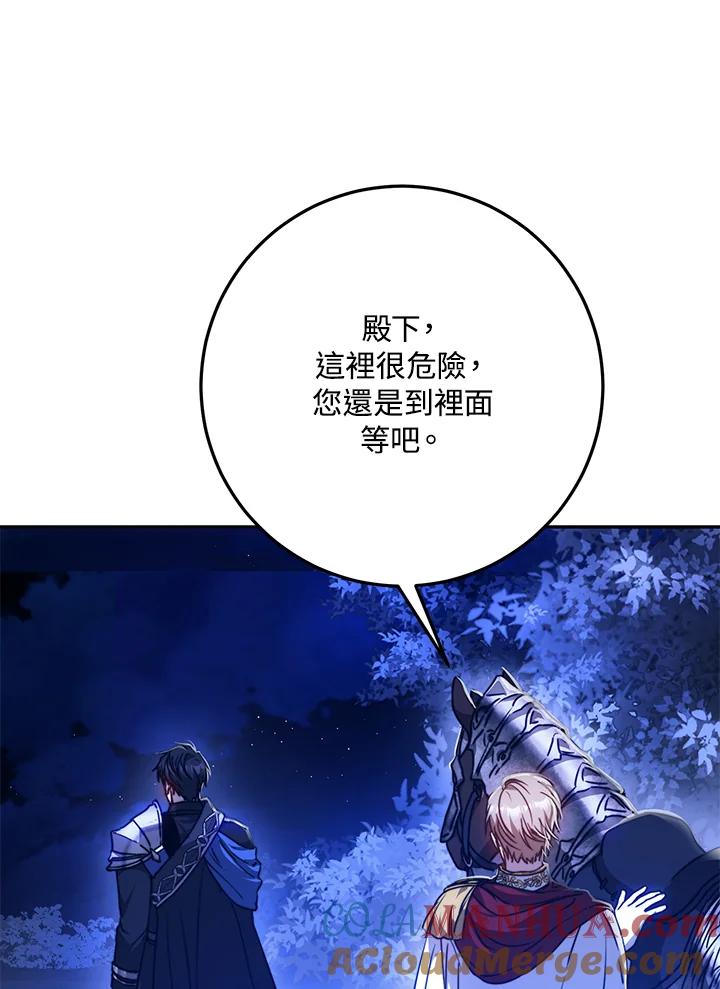 成为我笔下男主之妻 第66话 第113页