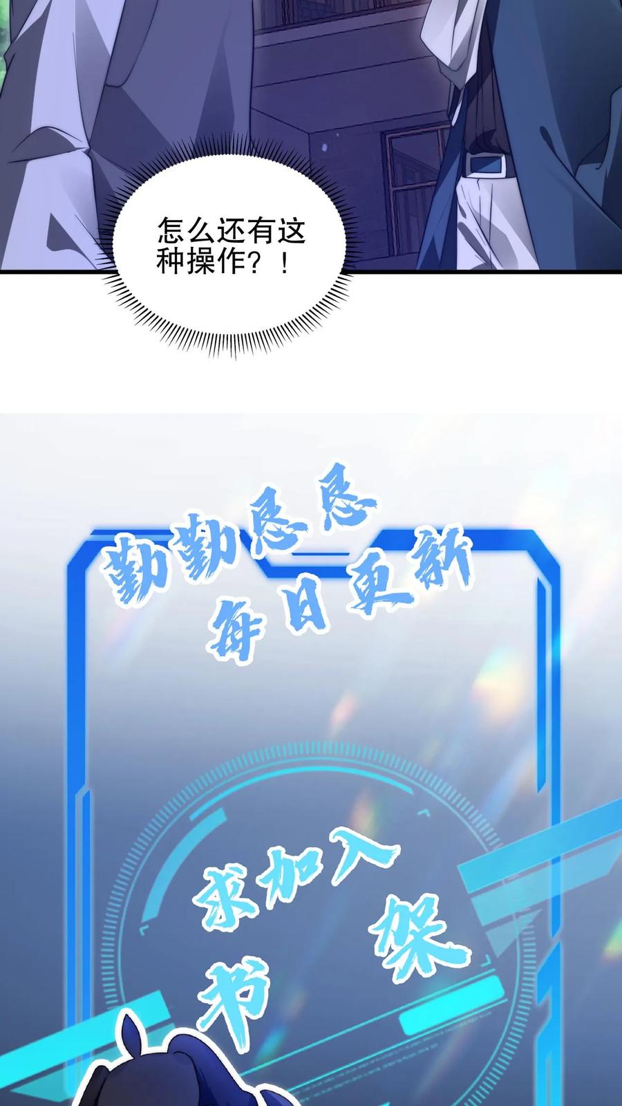 《空间系老六，末世先囤一万吨猪肉》第66话 债主上门 第28页