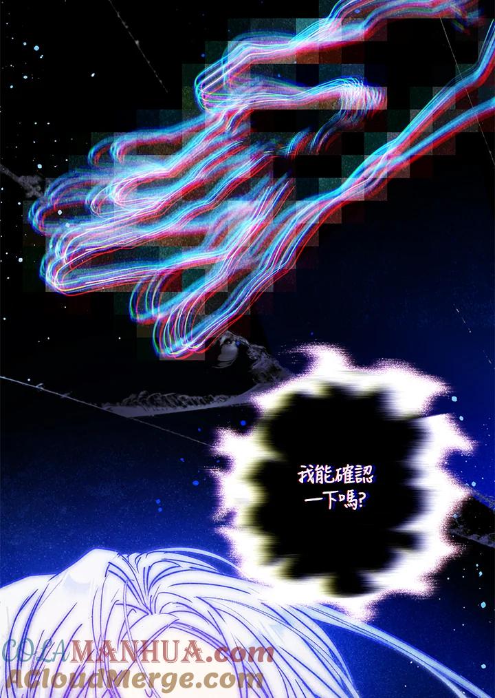 成为我笔下男主之妻 第66话 第101页