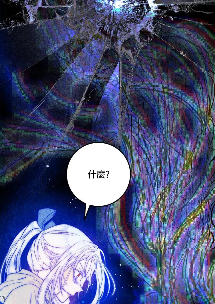成为我笔下男主之妻 第66话 第98页