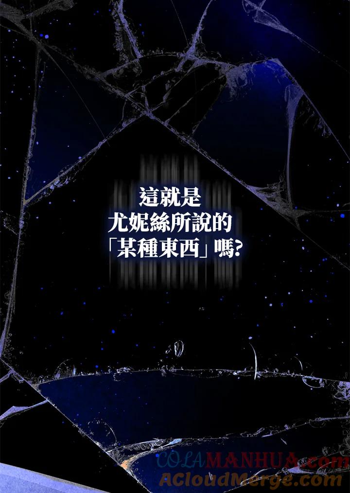 成为我笔下男主之妻 第66话 第105页