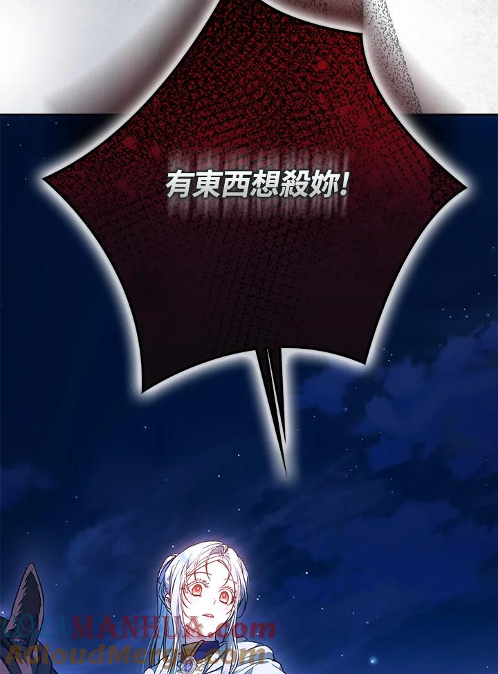 成为我笔下男主之妻 第66话 第25页