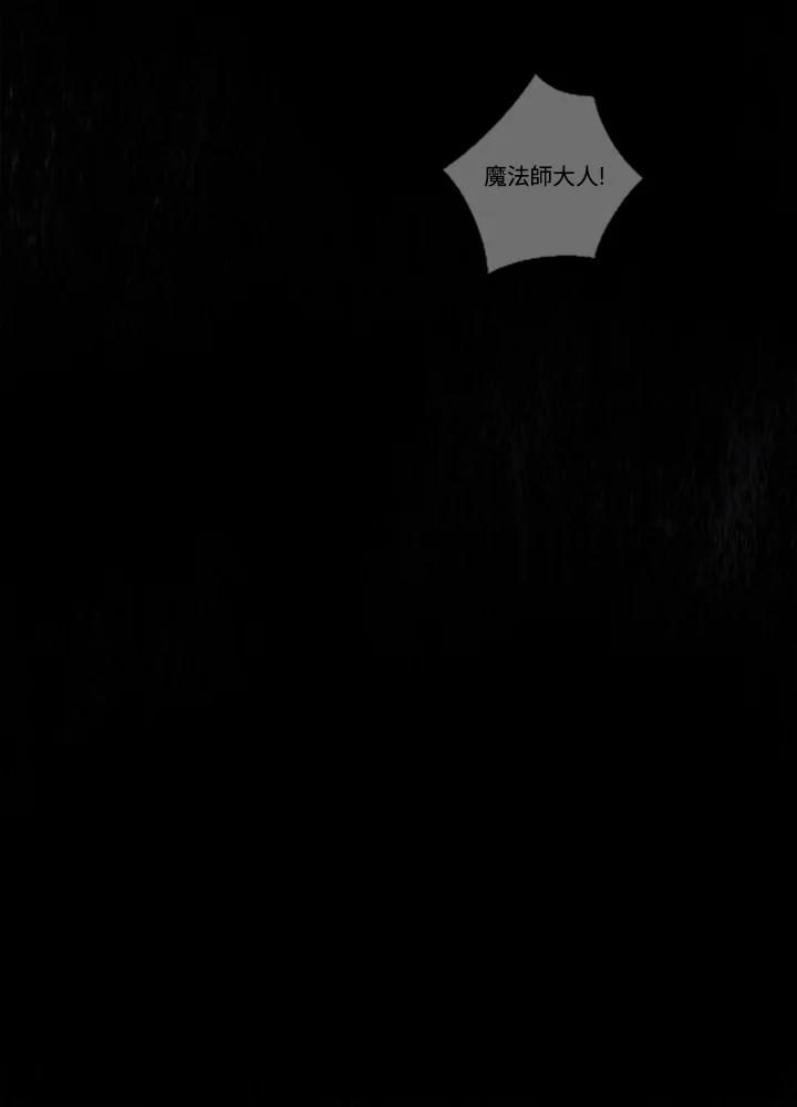 成为我笔下男主之妻 第66话 第87页